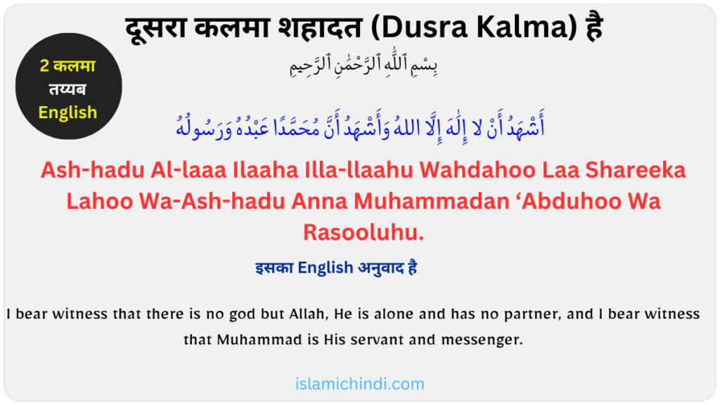 2st Kalima in english