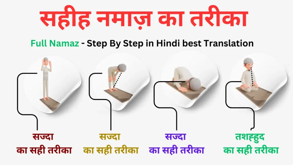 Full Namaz - Step By Step in Hindi best Translation