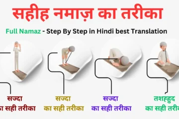 Full Namaz - Step By Step in Hindi best Translation