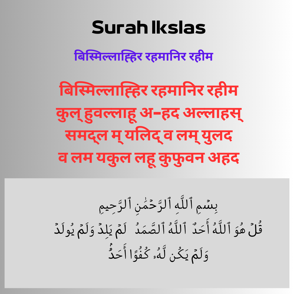 Sure, the alt text for an image of "Surah Ikhlas" could be: "Surah Ikhlas - The 112th chapter of the Qur'an known as 'The Sincerity' or 'Purity', consisting of four verses."