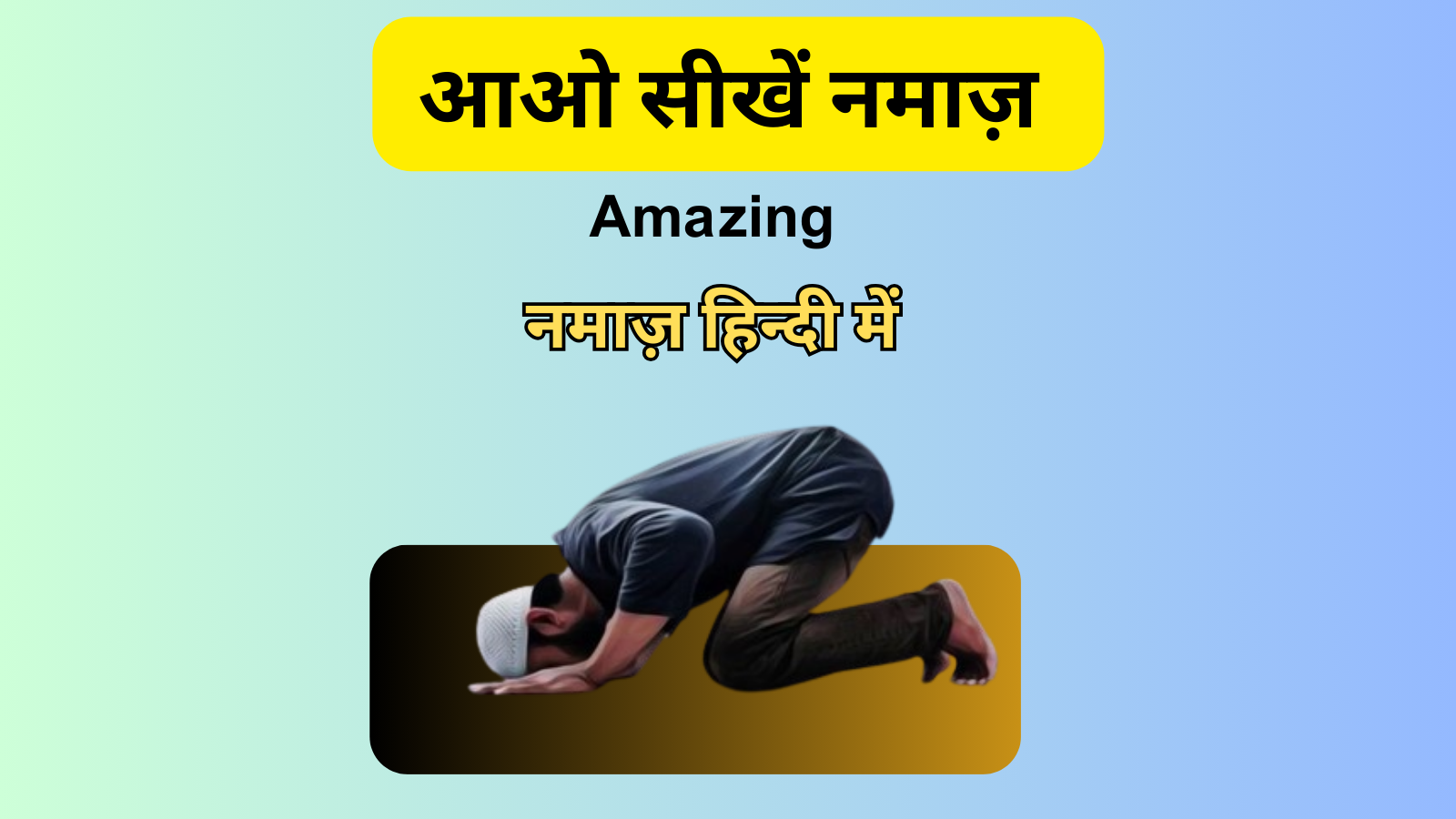 Full Namaz आओ सीखें नमाज़: नमाज़ को समझने और सीखने के लिए यहाँ आएं।"