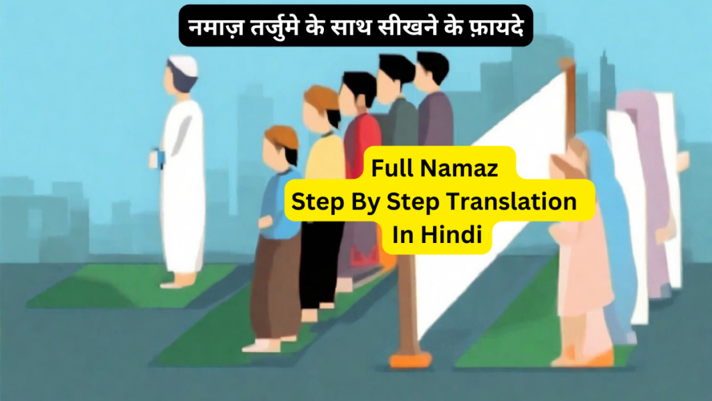 Full Namaz Step By Step Translation In Hindi