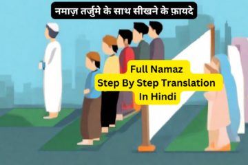 Full Namaz Step By Step Translation In Hindi