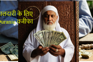 Relying on Iman A Quranic Message