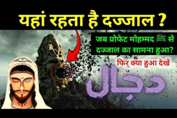 Dajjal Kab Aayega Dajjal in Islam Ki Puri Kahani Dajjal Story Explained