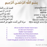 Surah Fatiha in hindi tarjuma tafseer