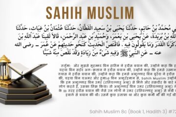 तक़दीर पर ईमान Sahih Muslim 7268