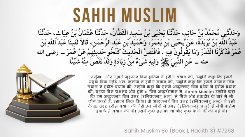 तक़दीर पर ईमान Sahih Muslim 7268 