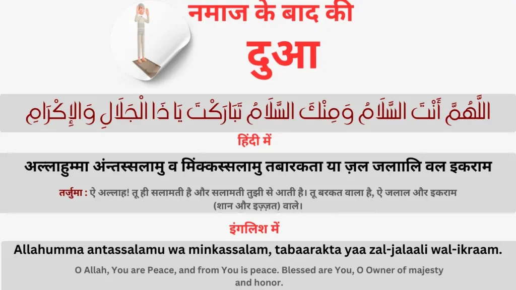 Namaz ke baad ki dua Dua After Namaz in HindiNamaz ke baad ki dua Dua After Namaz in Hindi