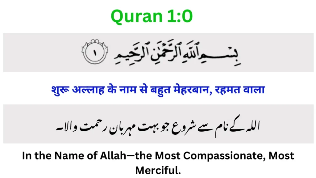 Quran 1:1