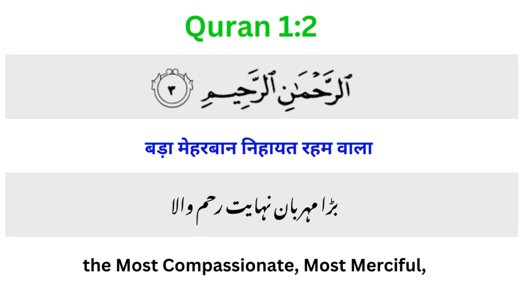 Quran 1:3