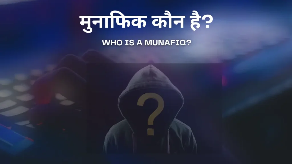 Who Is a Munafiq?