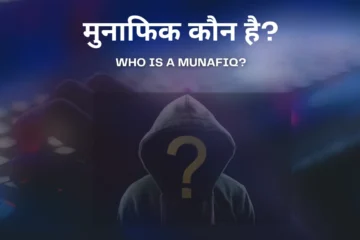 Who Is a Munafiq?