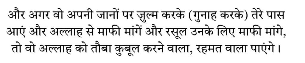 अन-निसा: 64