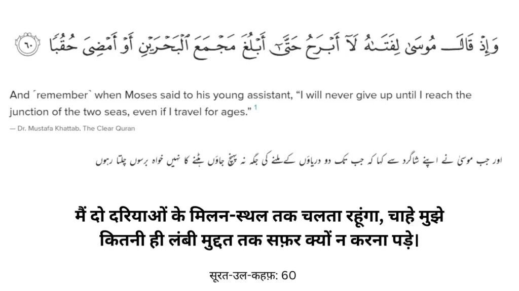 Hazrat Musa aur Hazrat Khizr ka Waqia Quran 18:60