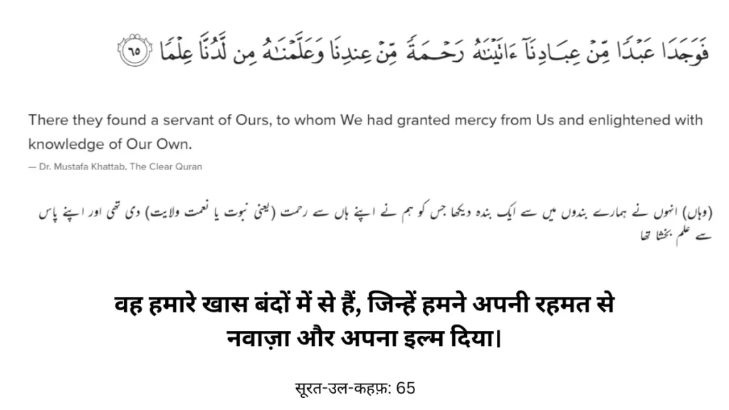 Hazrat Musa aur Hazrat Khizr ka Waqia Quran 18:65