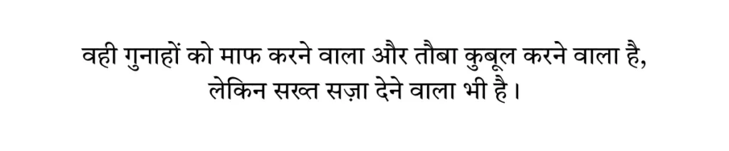 (सूरतुल मोमिन: 3)