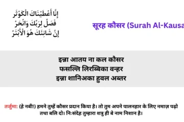 Namaz Ki Surah Hindi Me Pdf