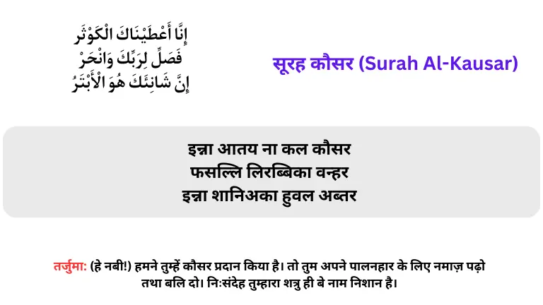 Namaz Ki Surah Hindi Me Pdf -Surah Al-kausar