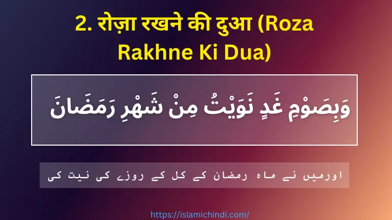 Iftar Ki Dua: Roza Rakhne ki Dua or Roza Kholne ki dua