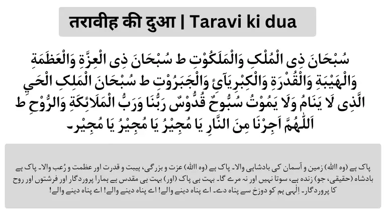 Taravi ki dua in Hindi, Arabic