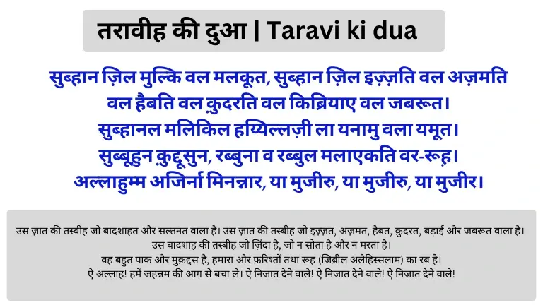 Taravi ki dua in Hindi, Arabic