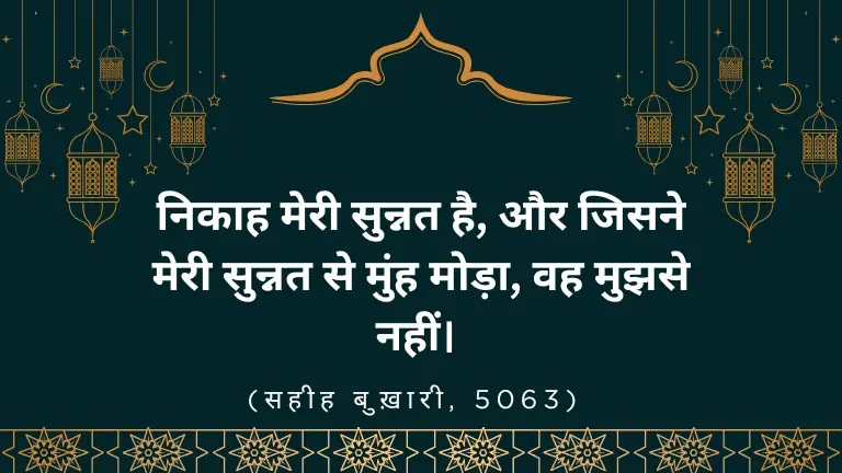 Shadi Ke Liye Wazifa In Quran