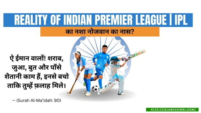 Reality Of Indian Premier League