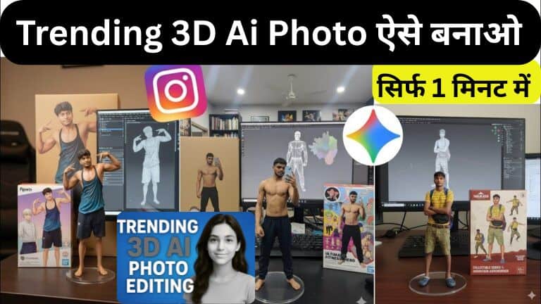 Trending 3D AI Photo Editing – सोशल मीडिया पर छाया नया क्रेज़