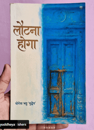 lautna hoga book